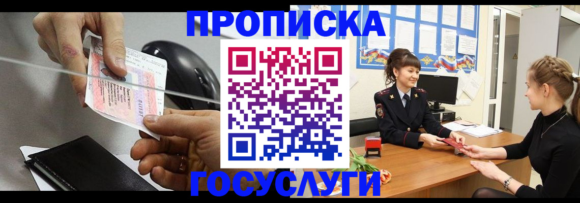 временная регистрация в Валдае