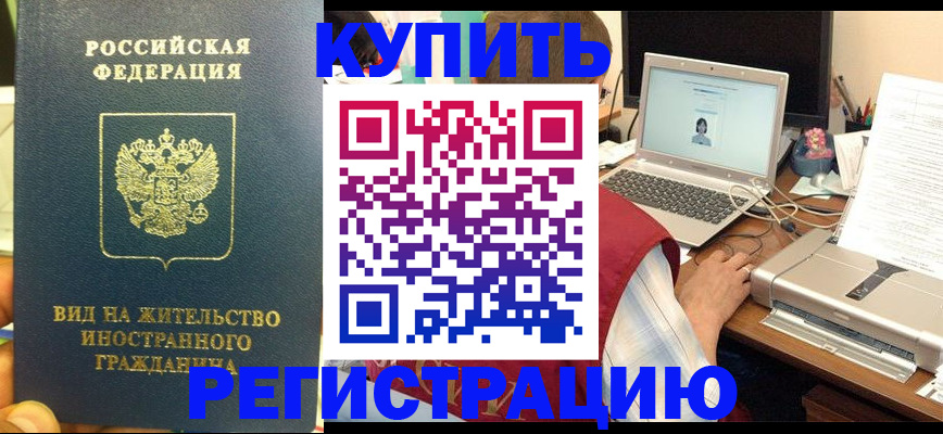 временная регистрация для школы в Валдае