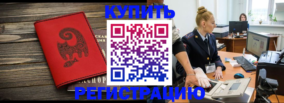 купить прописку в Валдае
