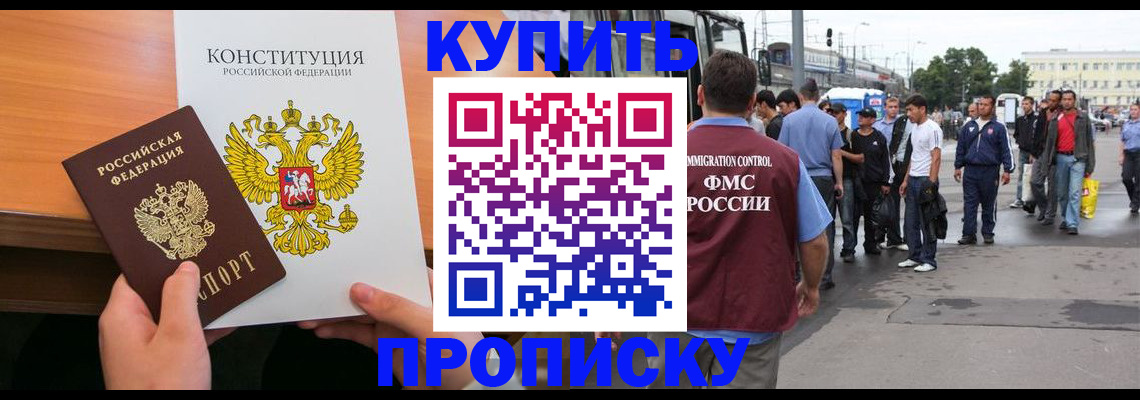 прописка от собственника в Валдае